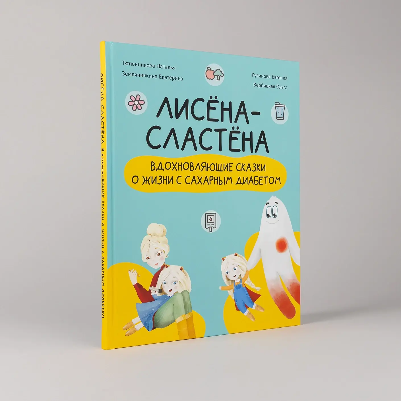 Книга Лисёна-сластёна и активити-тетрадь Учимся общаться и дружить