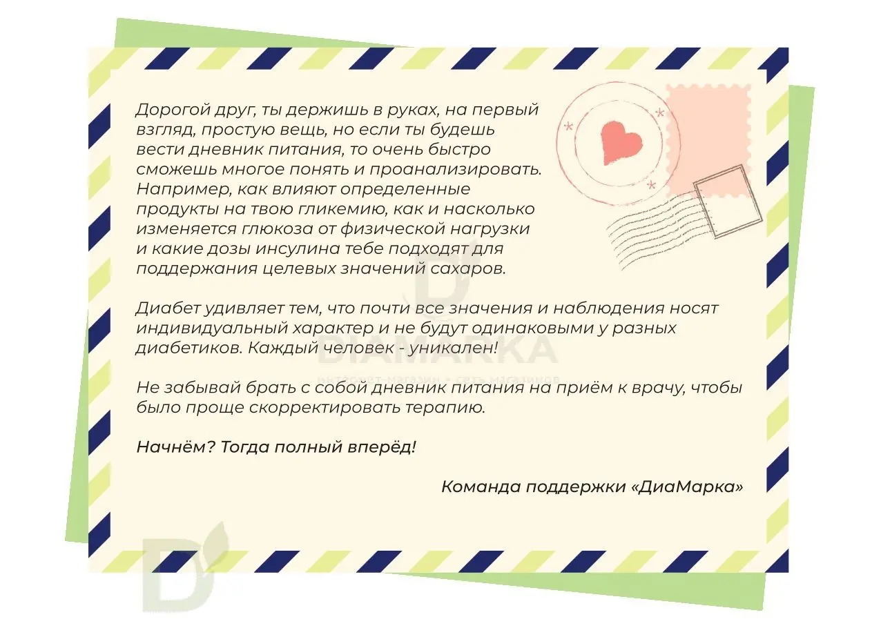 Дневник самоконтроля Авокадо, 92 стр.