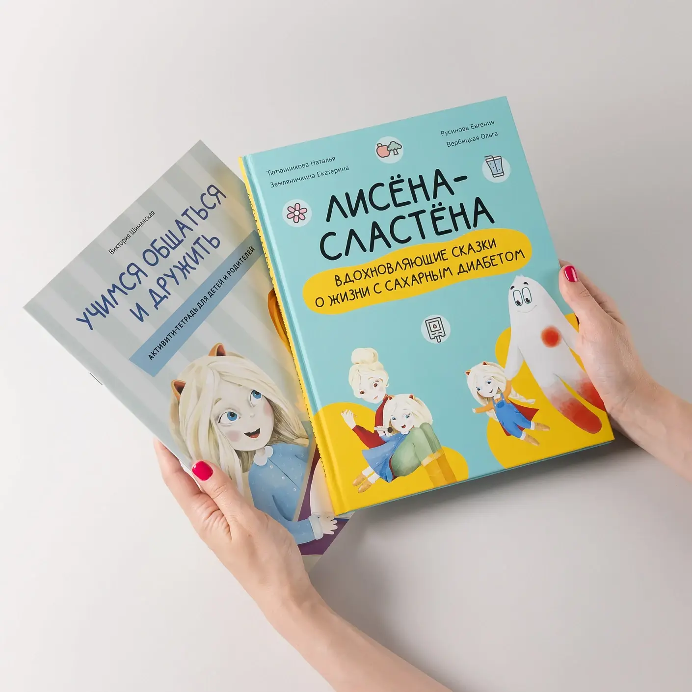 Книга Лисёна-сластёна и активити-тетрадь Учимся общаться и дружить