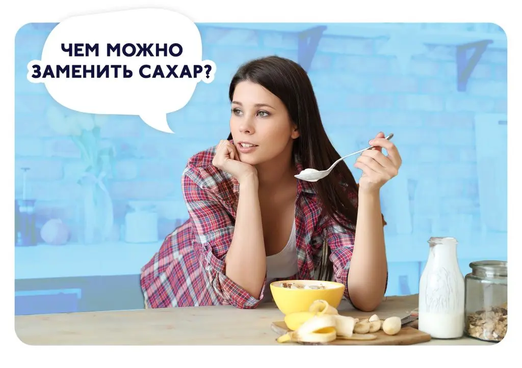 Как разобраться в многообразии подсластителей? Какой сахарозаменитель выбрать, а каких лучше опасаться?.jpg